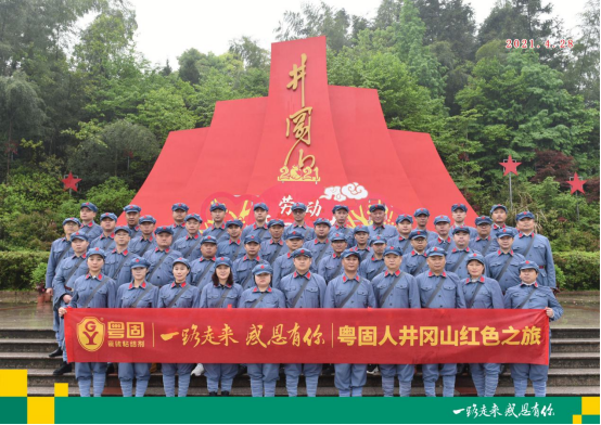 傳承紅色基因，踐行初心使命 | 粵固人井岡山紅色之旅