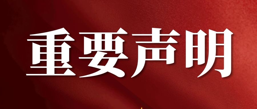 謹防假貨，粵固電商渠道唯一認證店鋪聲明_廣東粵固建材科技有限公司 粵固?瓷磚粘結(jié)劑，瓷磚背膠十大品牌_防水涂料_美瓷膠_新聞資訊_公司新聞