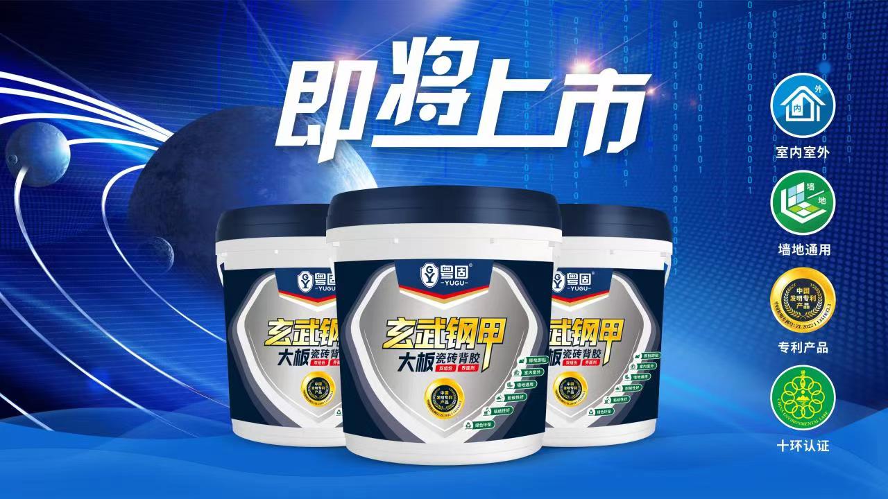 背膠前10大品牌推薦，驚艷！粵固玄武鋼甲大板背膠即將登場！